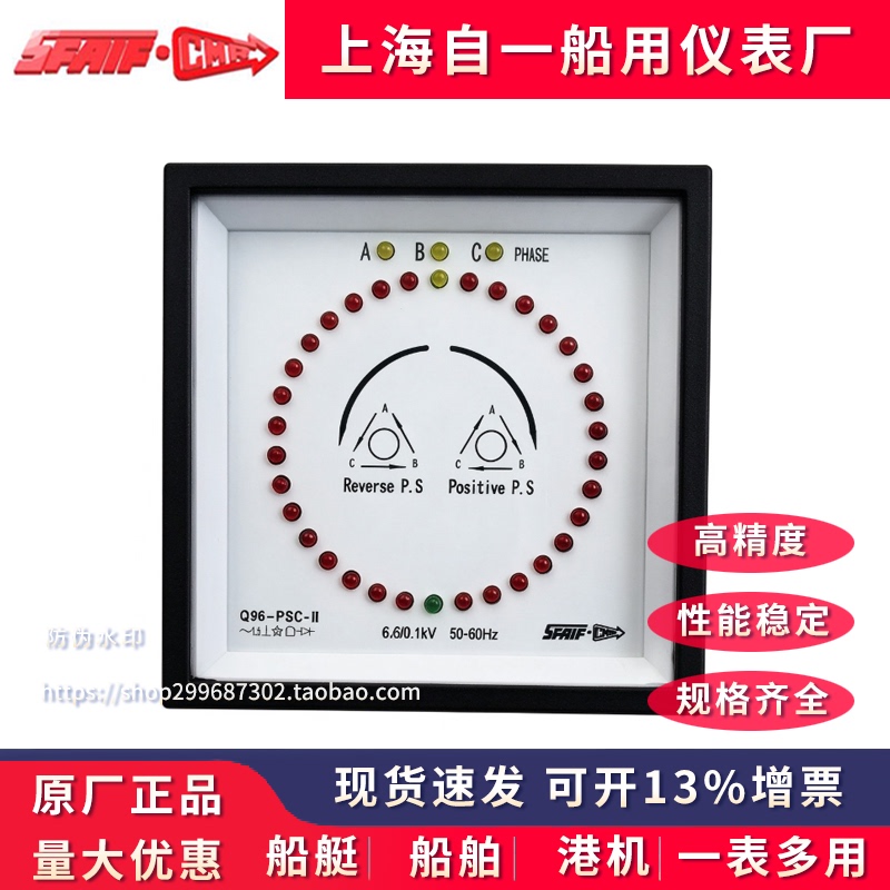 Shanghai Ziyi Ship Instrument Factory Q72-Psc/Q96-Psc/Ps Phase Sequence Indicator Q96-Psc-Ii