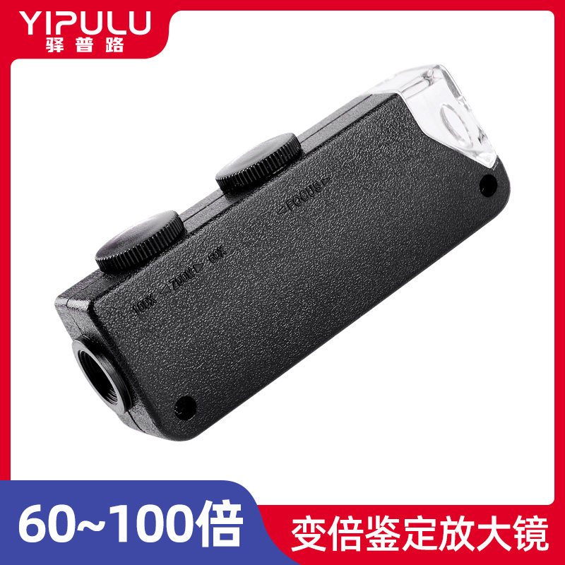 放大镜高清正品100倍鉴定专用带led灯随身携带高倍珠宝便携式60倍文玩光学鉴别古玩专业地质手持显微镜扩大镜