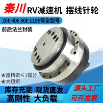 QH Qinchuan Rv High Precision Planetary Gear Reducer Servo Motor Cycloidal Needle Turbine Robot Reducer