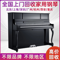 Nationwide door-to-door recycling of Pearl River piano yamha Helen Kawai online quotation domestic imported vertical triangle