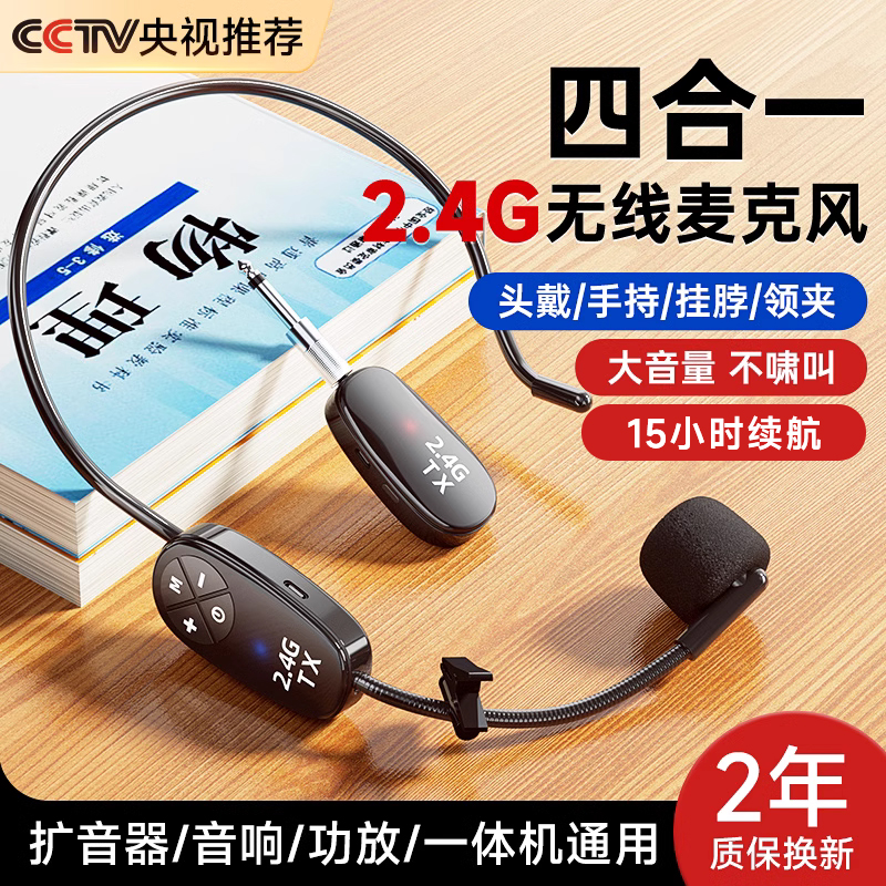 2 4G wireless microphone head-wearing teachers class small bee megaphone ear wheat outdoor Bluetooth sound microphone-Taobao