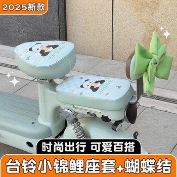 Suitable for tailing small koi seat cover electric car waterproof sunscreen bow battery car seat cushion cover decorative accessories for women