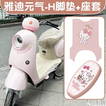 Suitable for yadi yuanqi h special electric vehicle foot pads