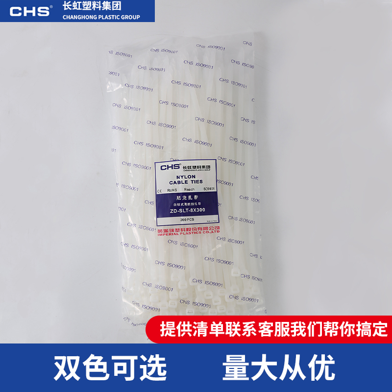 ZD-SLT-8x300mm long Hong nylon tied with self-locked white black cable cable bundled cold resistance to interruption