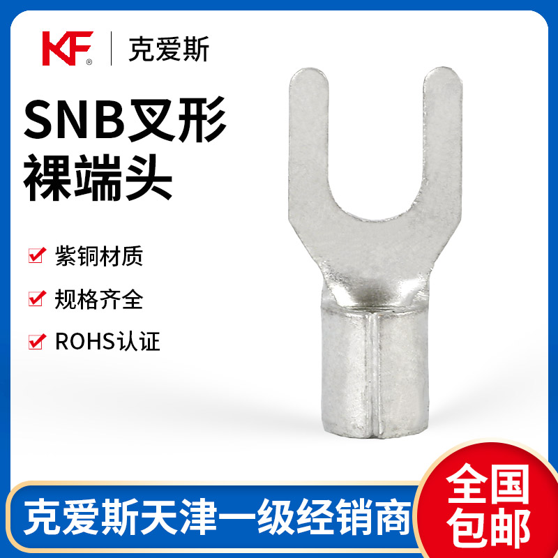 SNB1 25-3 gram Ess KF KiS cold pressed ut terminal welding end head of wire block type Y bare terminal