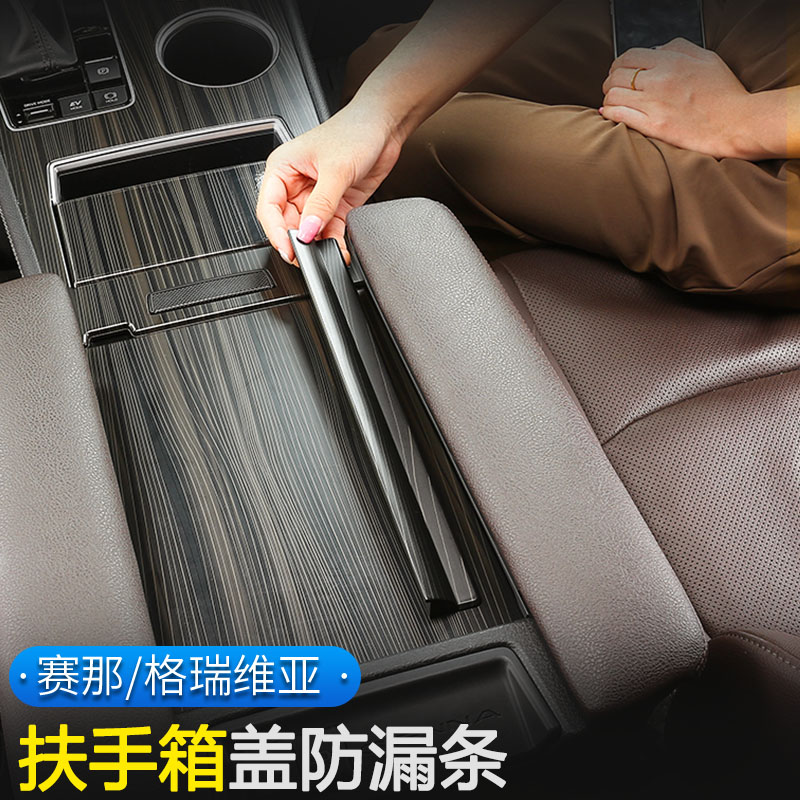 Toyota Senagerevia Armrest Box Cover Plate Anti-Fall Patches Senna Automotive Supplies Retrofit Special Sena-Taobao