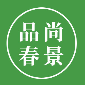 品尚春景布草店的LOGO