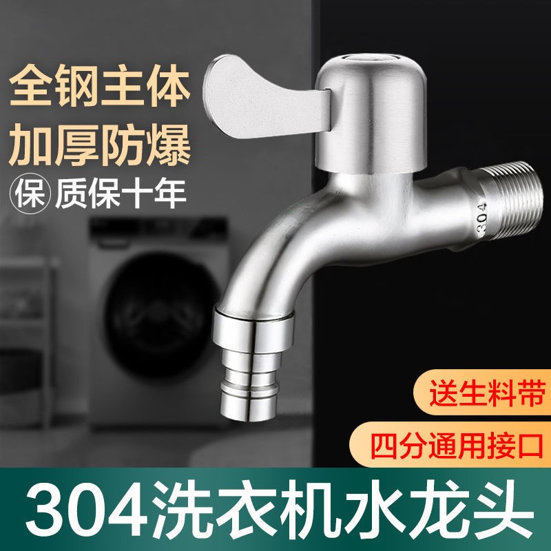 Germany imported washing machine faucet household mop pool 4 points stainless steel lengthened explosion-proof single cold one in and one out