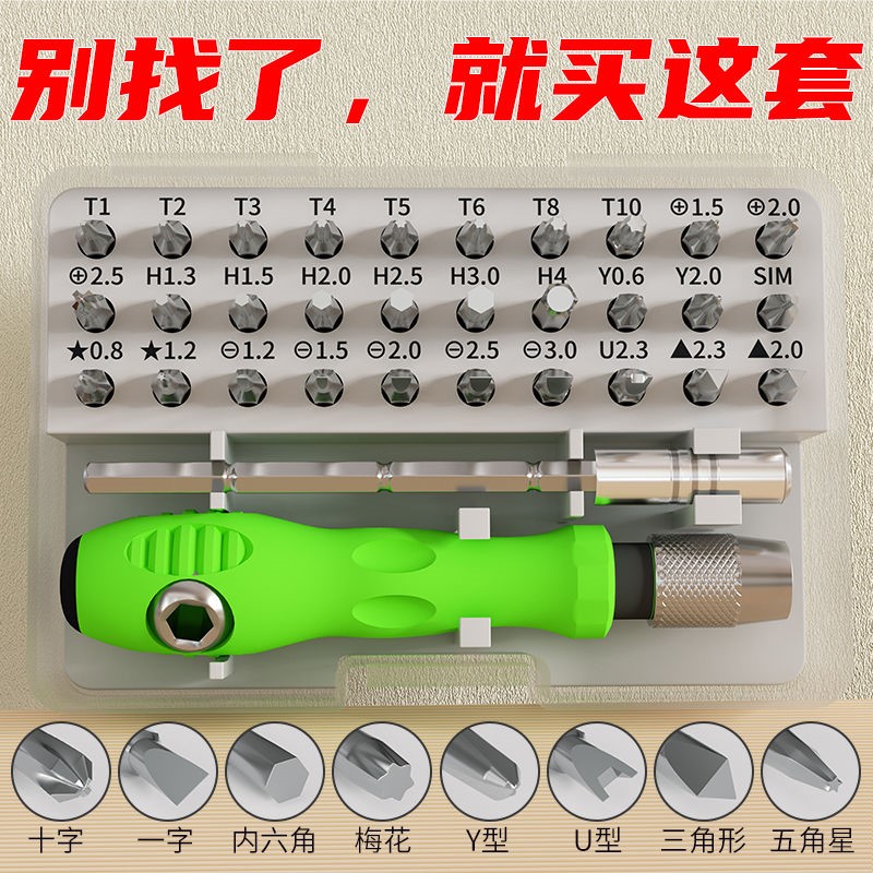 Germany imported 32-in-1 multi-function precision knife set ratchet dual-use batch strong magnetic screwdriver