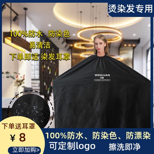 Special hair gallery, hair perm, waterproof, water -proofing oil perm shampoo, shampoo, shawl home, hair dyeing fence large