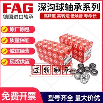 German FAG imported high-speed small bearings 604 605 606 607 608 609-2ZR 2RSR