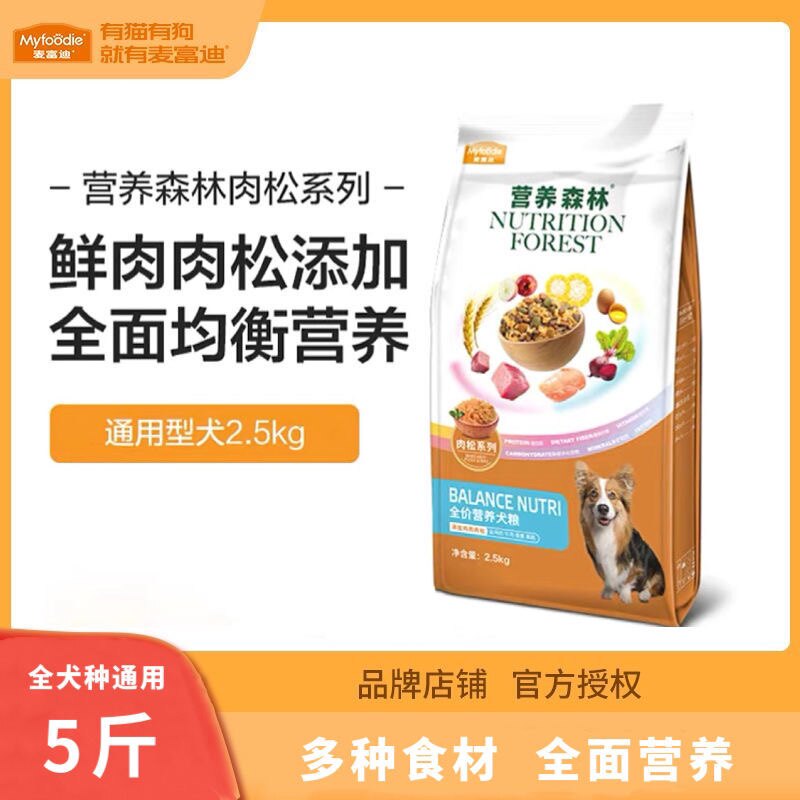McFudi dog meat pine into puppy food general Teddy Golden Retriever Labrador special food 5 catties 20 catties