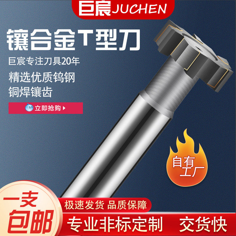 t type knife inlaid alloy straight shank t type groove milling cutter machining centre numerical control 10mm carbide tungsten steel t-shaped knife