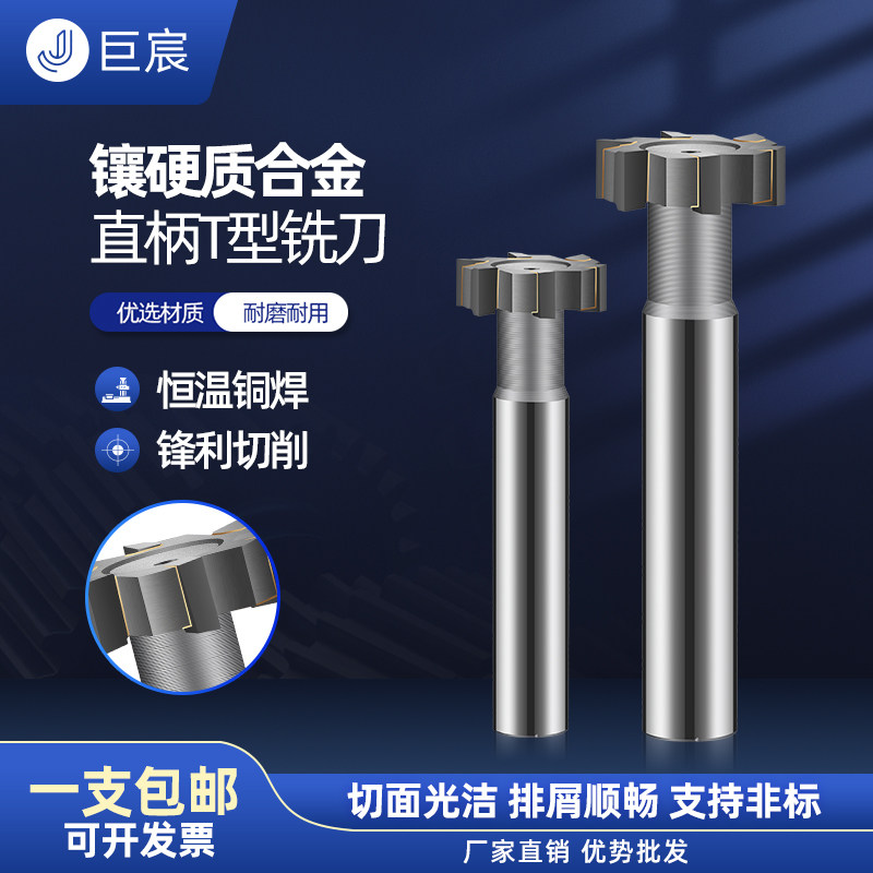 Giant Chen Inlaid Alloy Straight Shank T Type Milling Cutter Tungsten Steel T Groove Milling Cutter Trapezoidal Knife Non-Standard To Do