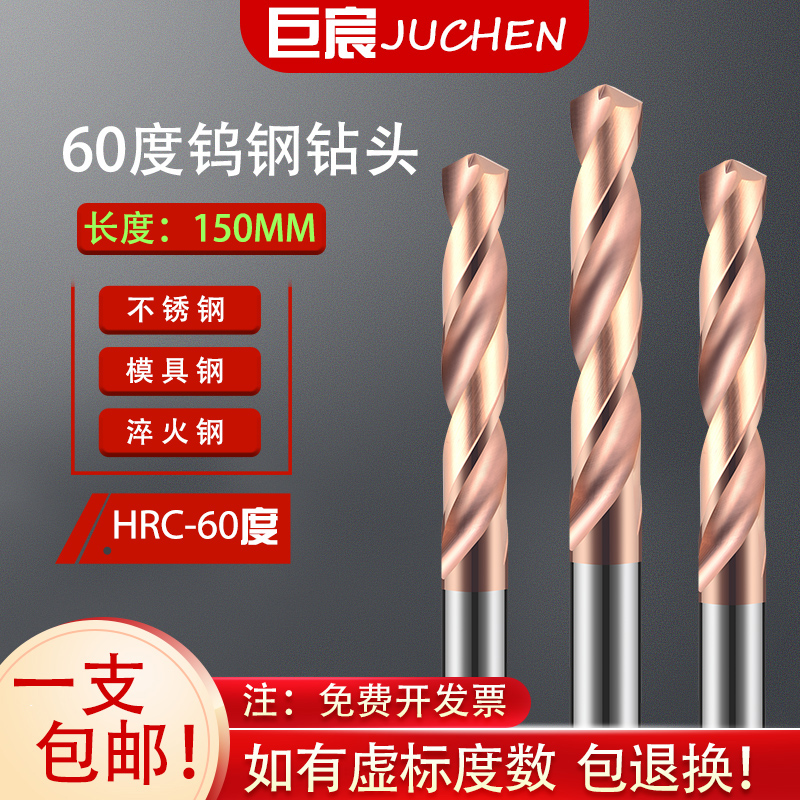 60-degree tungsten steel drill bit 150 long super-hard coating lengthened integral carbide stainless steel special twist drill