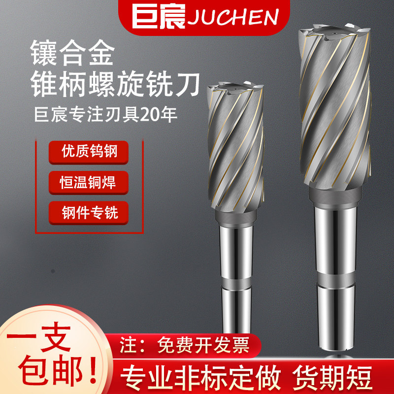 Juchen inlaid alloy cone shank spiral end mill yg8 carbide tungsten steel super hard k30 welding edge taper milling cutter