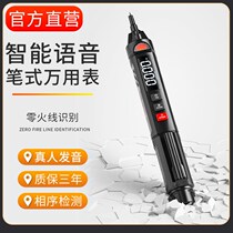Fooks official new voice pen style multimeter intelligent anti-burn portable form with high precision pocket number