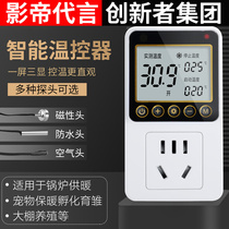 Shengji Intelligent Electronic Thermostat High-precision Adjustable Temperature Fully Automatic Controller Refrigerator Temperature Control Instrument Switch