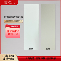 Cabinet door customization PET handle-free skin-feel cabinet door panel wardrobe door panel imported European pine board wine cabinet whole house customization