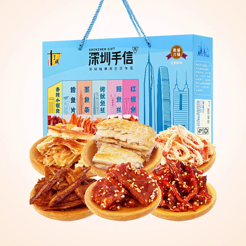 Shenzhen Specialty Souvenirs Charcoal-Grilled Cod Fillets and Shredded Squid, Guangdong Specialty, Macau and Hong Kong Seafood Snacks Gift Box Shenzhen Specialty Souvenirs Charcoal-Grilled Cod Fillets and Shredded Squid, Guangdong Specialty, Macau and Hong Kong Seafood Snacks Gift Box