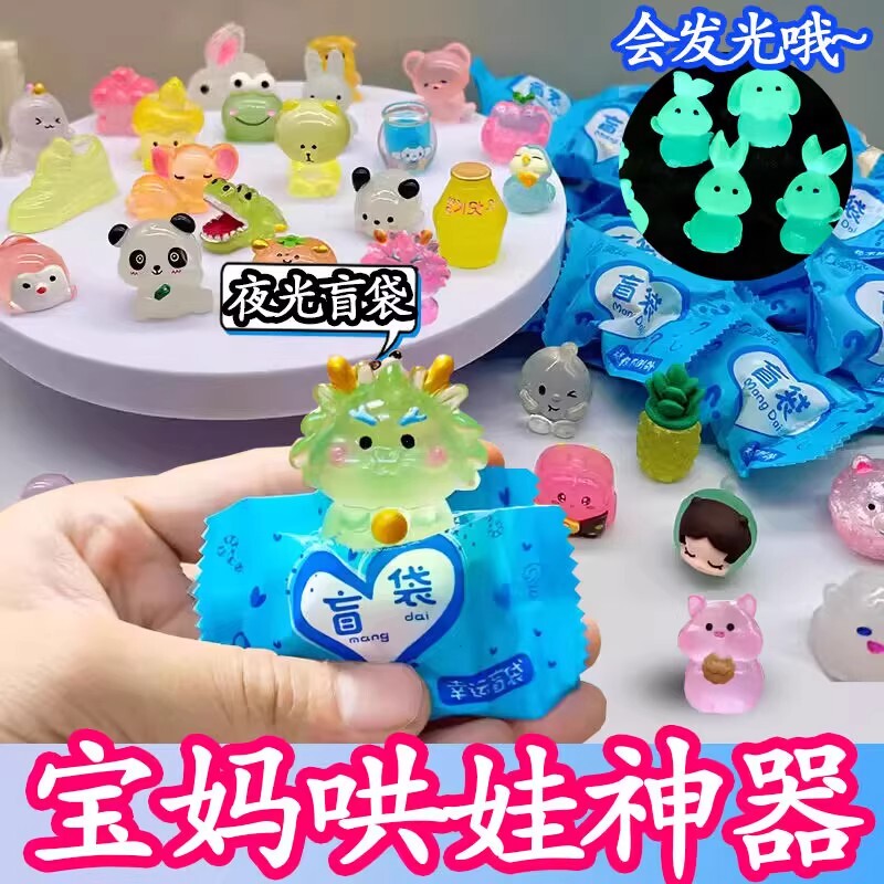 Glow-In-The-Dark Animal Blind Bags Mini Elementary School Student Reward Blind Box Prizes Kindergarten Gifts Souvenirs Small Gifts Toys