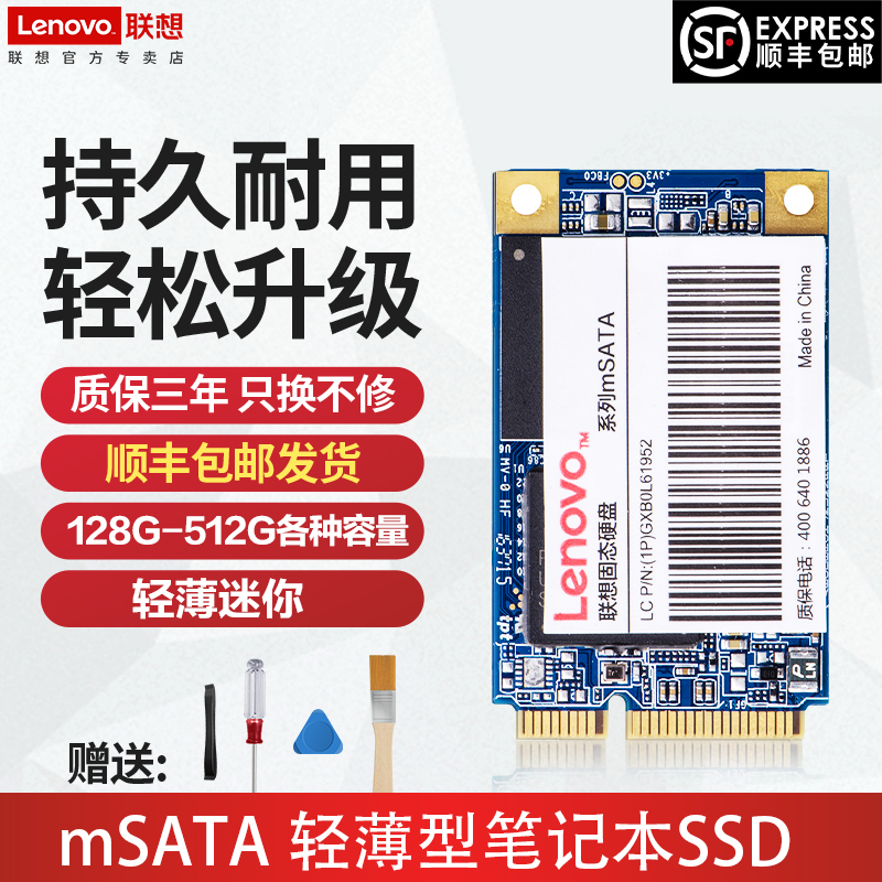 (Shunfeng) Lenovo mSATA connector SSD Solid State hard disc desktop computer notebook 128G 256G
