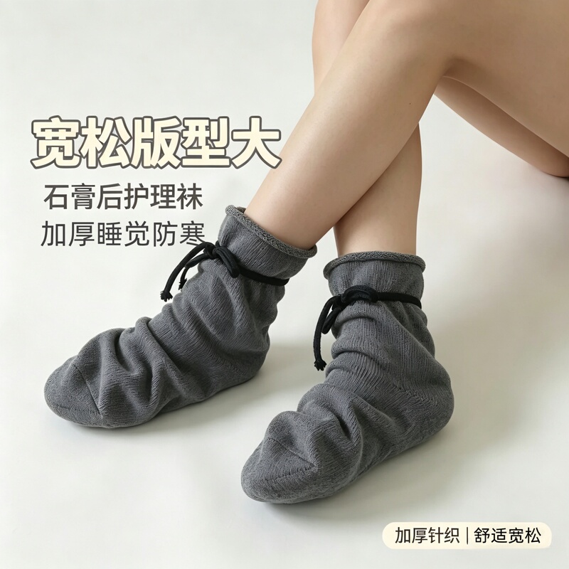 Foot Cast Socks, Foot Sleeves, Ankle and Toe Injury Swelling Post-Surgery Special Socks, Fracture Recovery Socks, Extra Large Size