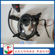 正压式呼吸面具 带通讯功能 用于市政地下疏通 无污水情况下使用