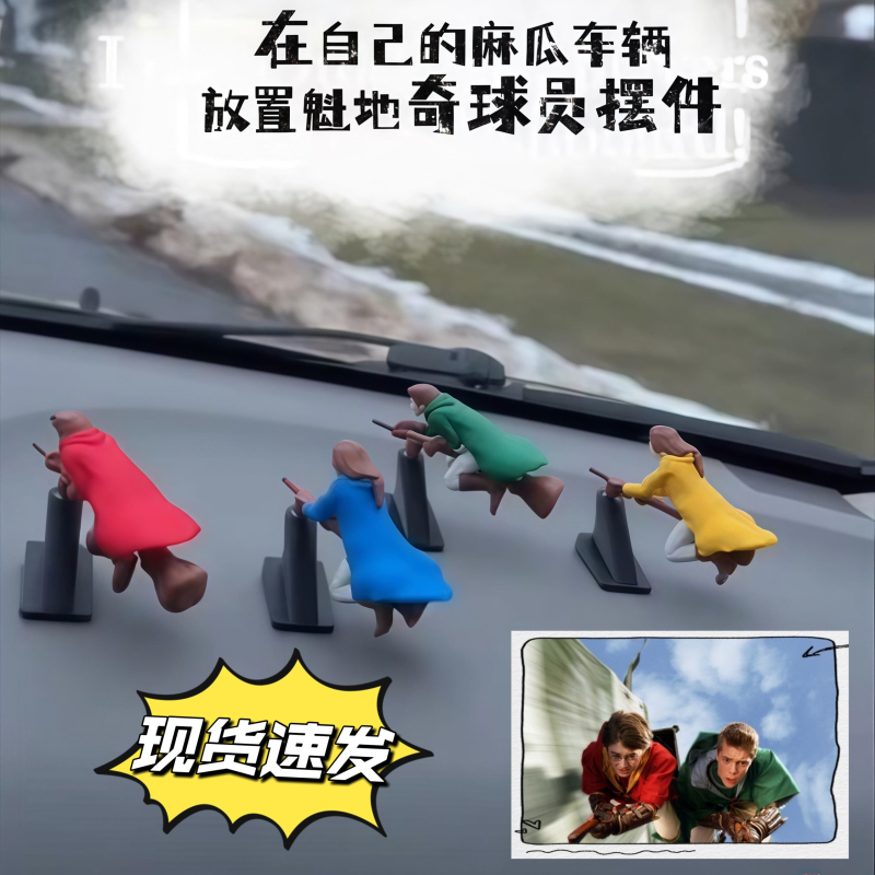 Quidditch Ornament a Drifting Broomstick That Flies in the Air, Wizard Car Dashboard Decoration, Harry Potter Week Quidditch Ornament a Drifting Broomstick That Flies in the Air, Wizard Car Dashboard Decoration, Harry Potter Week