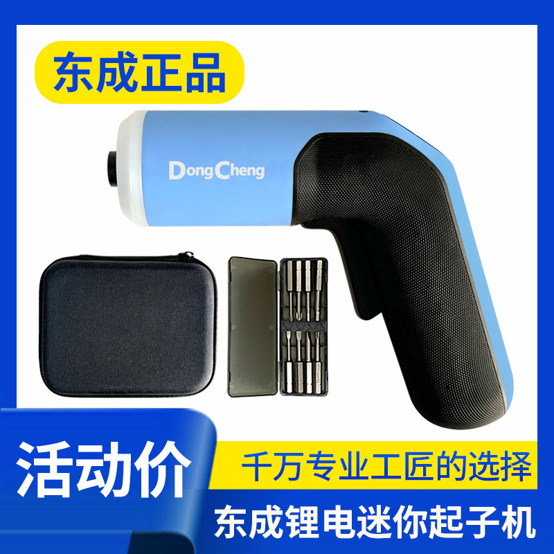 Перезаряжаемая отвертка Dongcheng 4V электрическая отвертка бытовая многофункциональная мини-электрическая пакетная ручная DCPL05-5D
