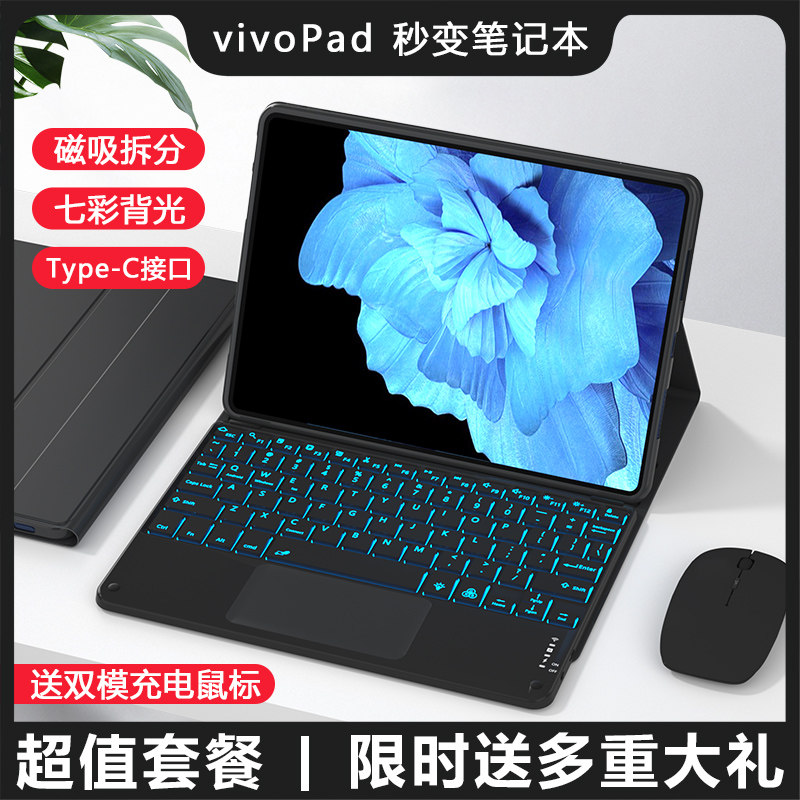 Suitable for vivopad protective cover bluetooth magic keyboard touchpad magnetic suction split VIVO tablet keyboard protective case with pen slot computer all-in-one tablet bag silicone anti-fall leather case