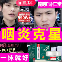 Specific drug for chronic pharyngitis removal of pharyngeal paste for throat swollen foreign body sensing bubble proliferating swelling and flat cream