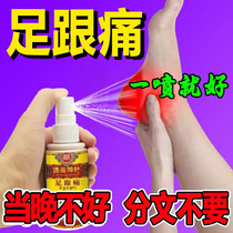 Special drug for foot pain bone stabbin heel pain heel tendong fascia damage special effect spray