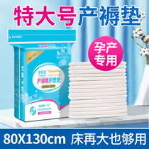 Maternity Bedding Cushion Maternity Special Disposable Super Large Number Care Pad Postnatal Mattresses Adult Lunar Subs Special Maternity Pads