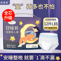 Sleeping Pants Comfort Pants Type Sanitary Napkins Big Code Night With Safety Pants Aunt Period Ladypants Women Menstrual Maternal Special
