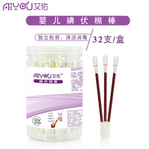 Iodine Volt Cotton Stick Alcoholic Cotton Sign Newborn Baby Belly Button Ear Dongle Wound Disinfectant Disposable Portable 32