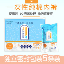 Disposable underwear for women on business trips pure cotton shorts Sterile All-cotton Tourist Lunar supplies Maternity free-to-wash day throws