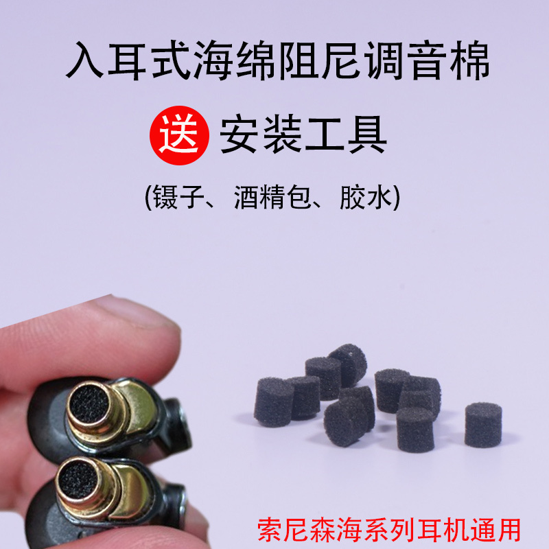 Sony Earphone Damping Sponge Filter N3Ap In-Ear Tuning Cotton Noise Reduction Dustproof Net Sennheiser Soundproof Cotton