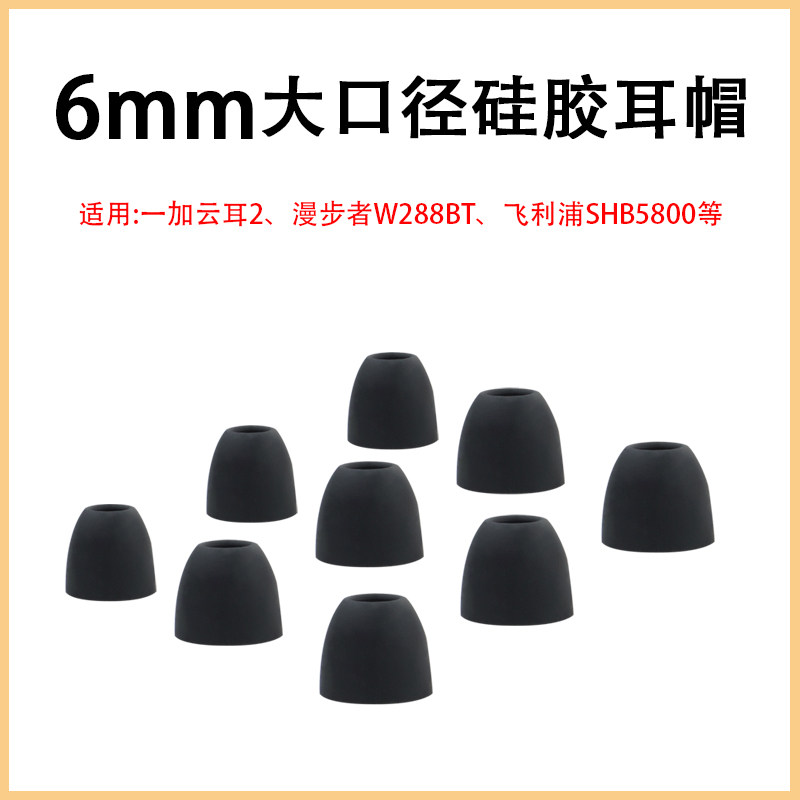 Apply one plus cloud ear 2 headphones in ear style Silicone Earplug Comber W288BT headphones anti-dust stopper ear cap 6mm Soft rubber plug Philips SHB5800 Lenovo X1 X1 AM15 Thunder