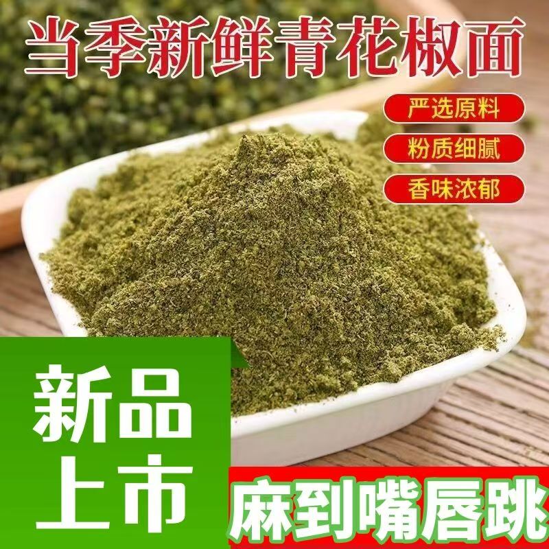 Sichuan Authentic Green Sichuan Pepper Powder Commercial Use 500g Seasoning Green Sichuan Pepper Powder No Additives Seasoning Powder Sichuan Authentic Green Sichuan Pepper Powder Commercial Use 500g Seasoning Green Sichuan Pepper Powder No Additives Seasoning Powder