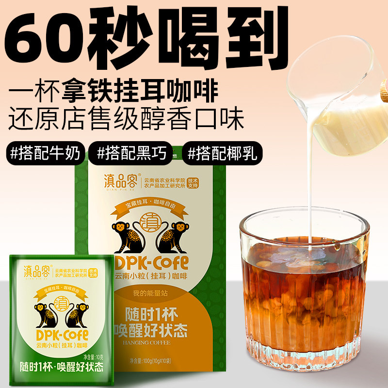 🌞滇品客云南小粒咖啡挂耳，享受纯粹的味觉之旅🌊-研磨咖啡粉-淘宝好物网