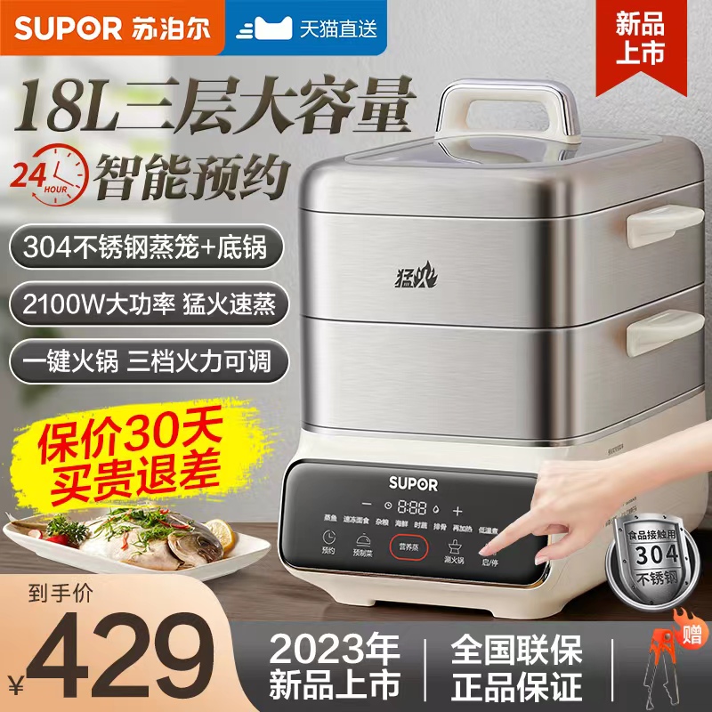 Supoir electric steamer stainless steel home multifunctional three-layer large capacity intelligent reservation fully automatic cooking integrated-Taobao