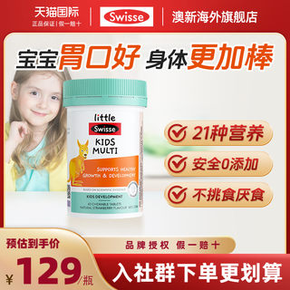 【旗舰店】swisse儿童复合维生素片官方正补充多种微量元素免疫