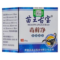 Miaowang Gubao poisonous moss netting ringworm purifying moss itching Ling moss Lijing wet diagnosis skin itching external anti-itch cream
