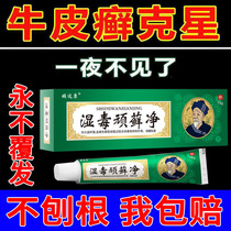 (Buy 2 shots of 3 buy 3 shots of 5) Nandakang Shiduwansijing antibacterial cream 15g external cream for itchy skin
