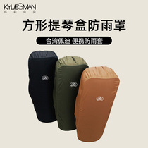 (Official Day Cat Authorisation) Taiwan Pedi Pedi Square Small Middle Violin Case Anti-Rain Cover Portable Rain Protection Cover