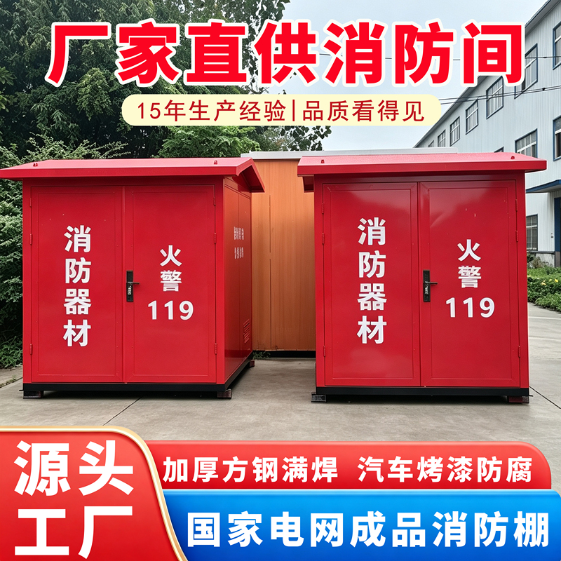 Finished Product: Fire Protection Room, Substation Fire Shelter, Outdoor Fire Compartment, Factory Site, Construction Site, Small Fire Equipment Storage Room