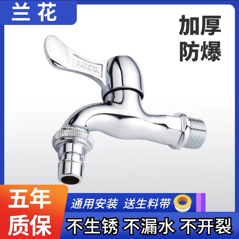 Orchid Washing Machine Faucet Mop Sink Extended Splash-Proof Filter Copper Body 1/2 Inch Spout Household 3/4 Inch Quick-Open Faucet