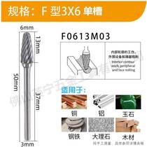 New type carbide rotary file F type single and double grain tungsten steel grinding head metal jade wood root carving polishing electric