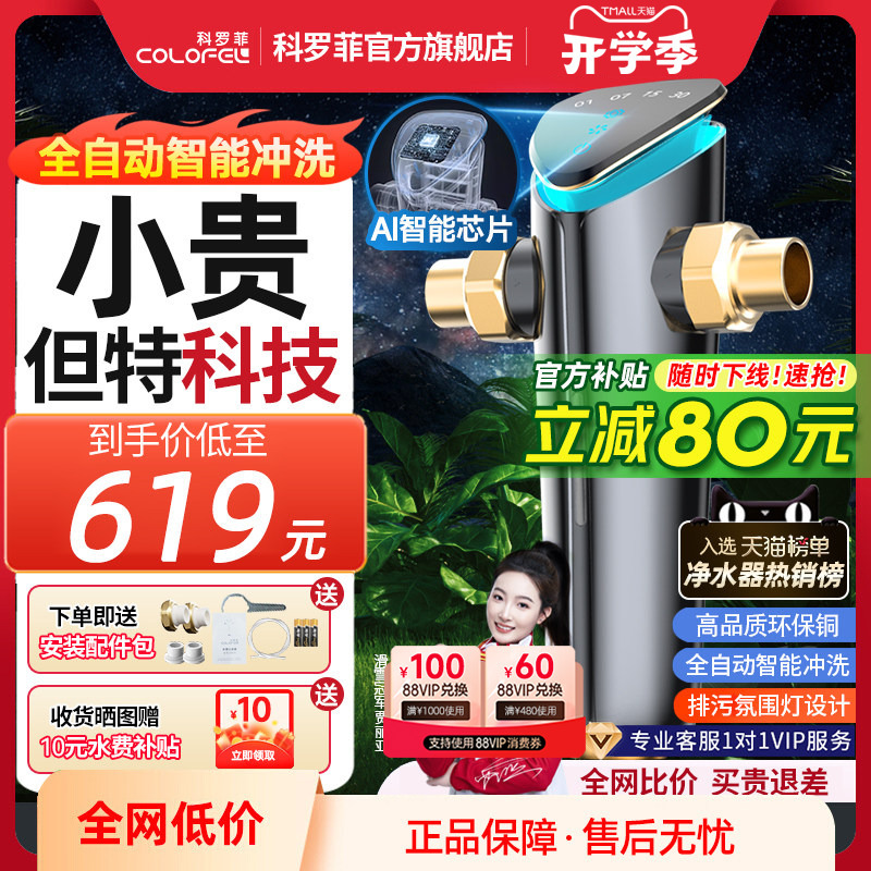 [Top Sales] Kefei Xiaozi Pre-Filter for Home Use, Fully Automatic Backwash, High Flow Rate Water Purification